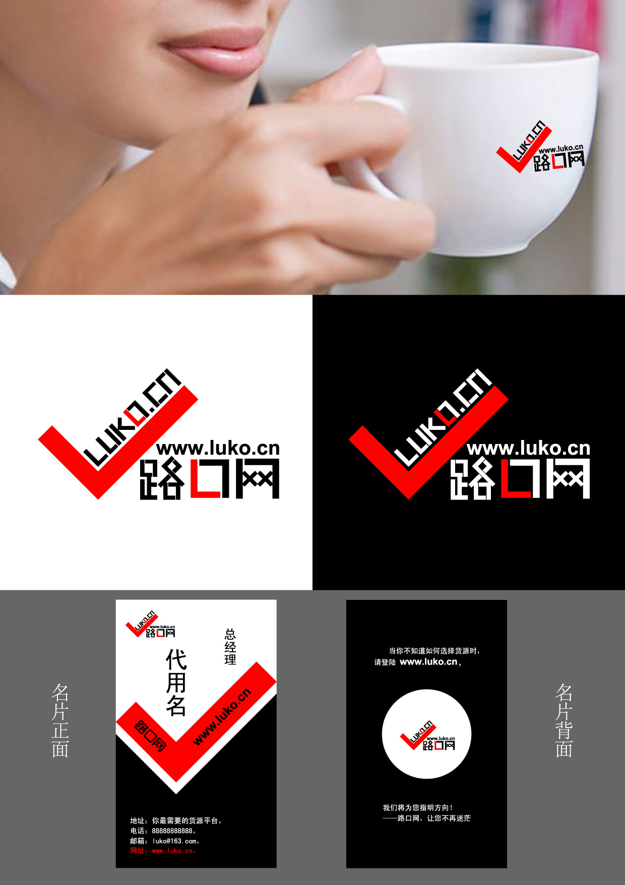 路口www.luko.cn标志设计任务