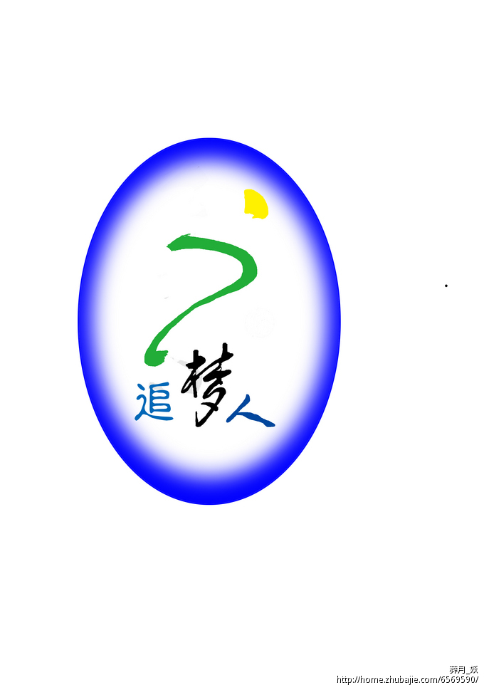 追梦人商标设计 juice 0-0 投标-猪八戒网