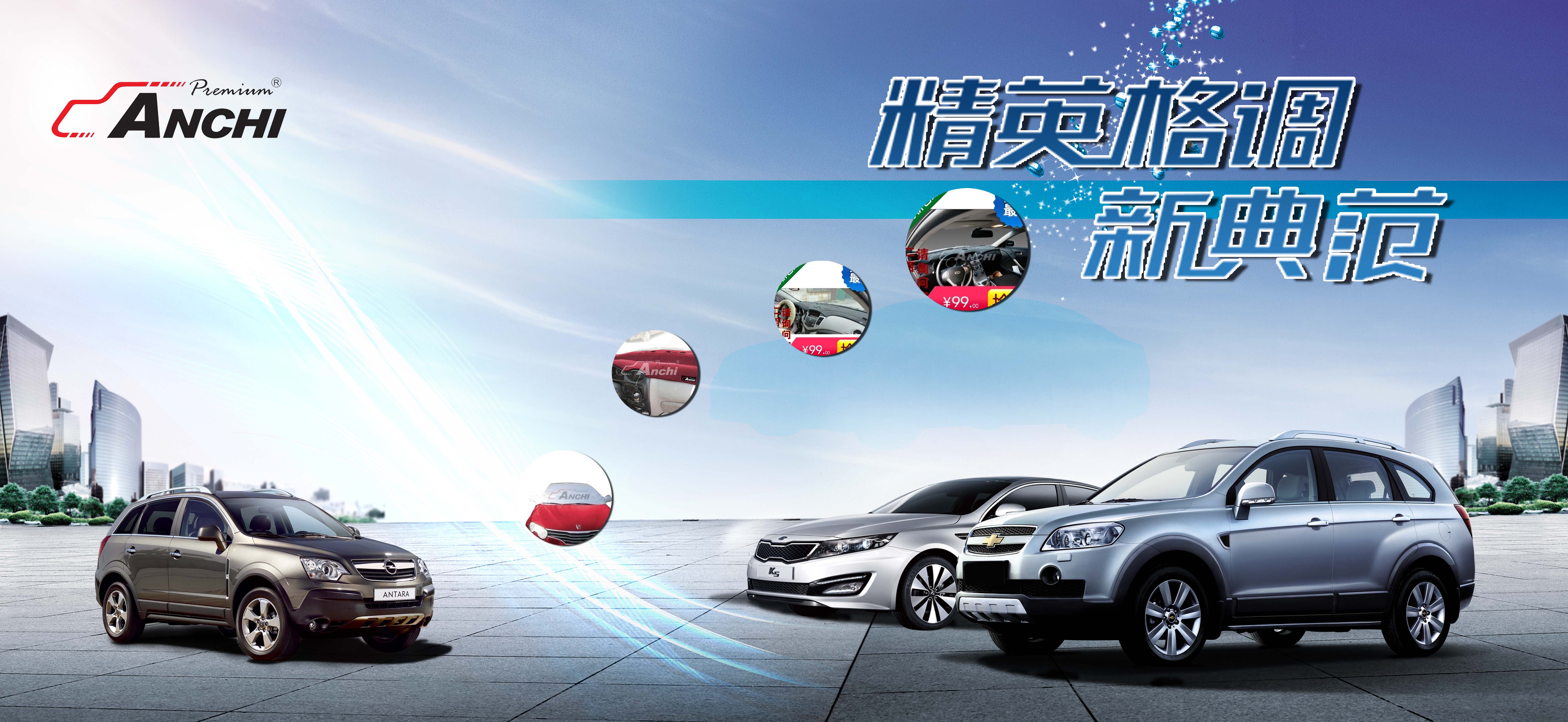 高质汽车饰品海报制作-海报设计-宣传品设计 -猪八戒网