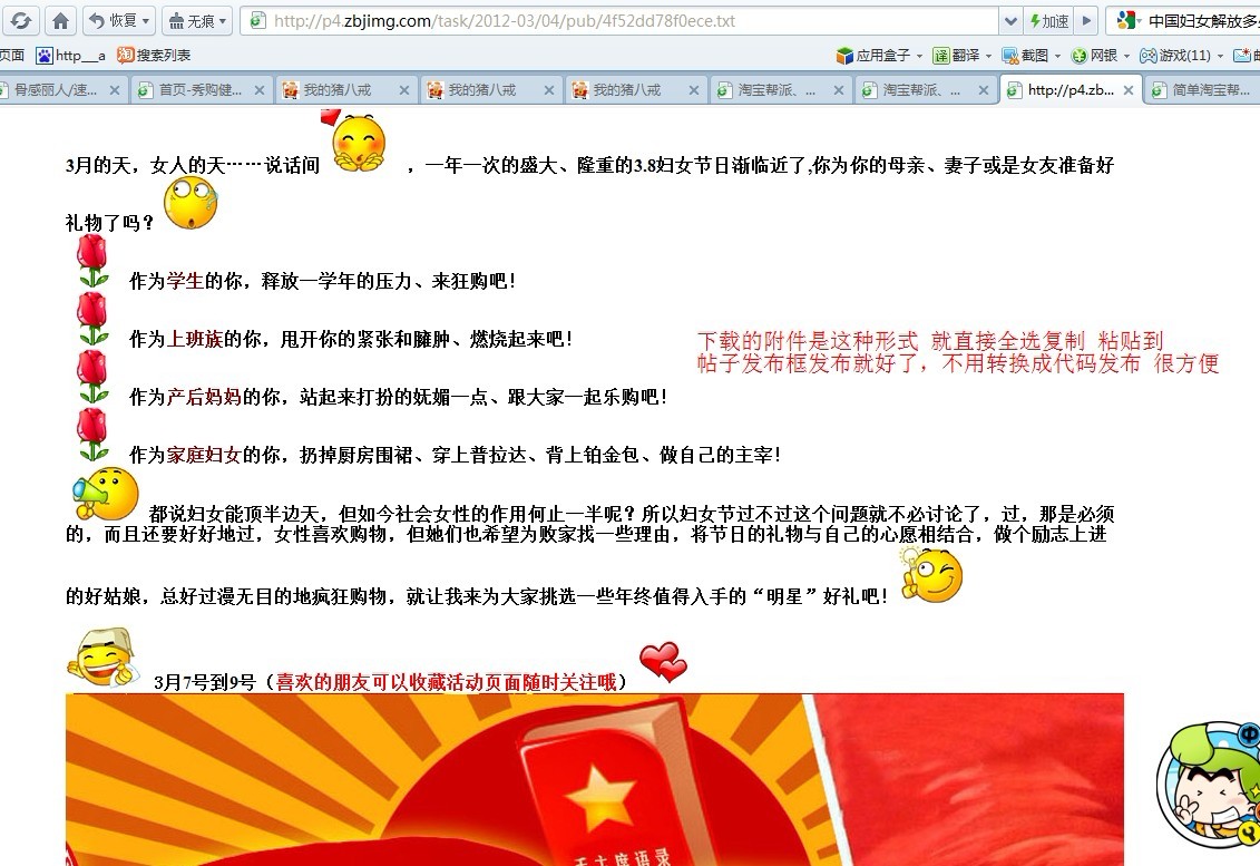淘宝帮派,论坛发帖任务