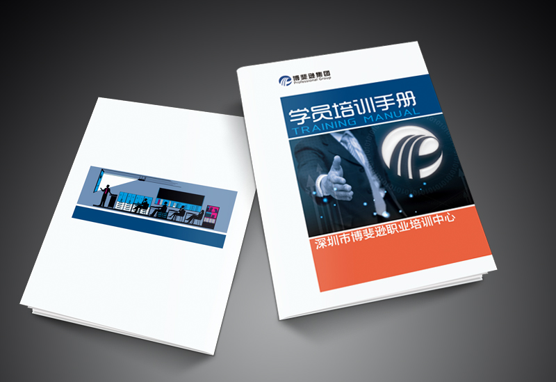 培训学员手册封面及封底设计