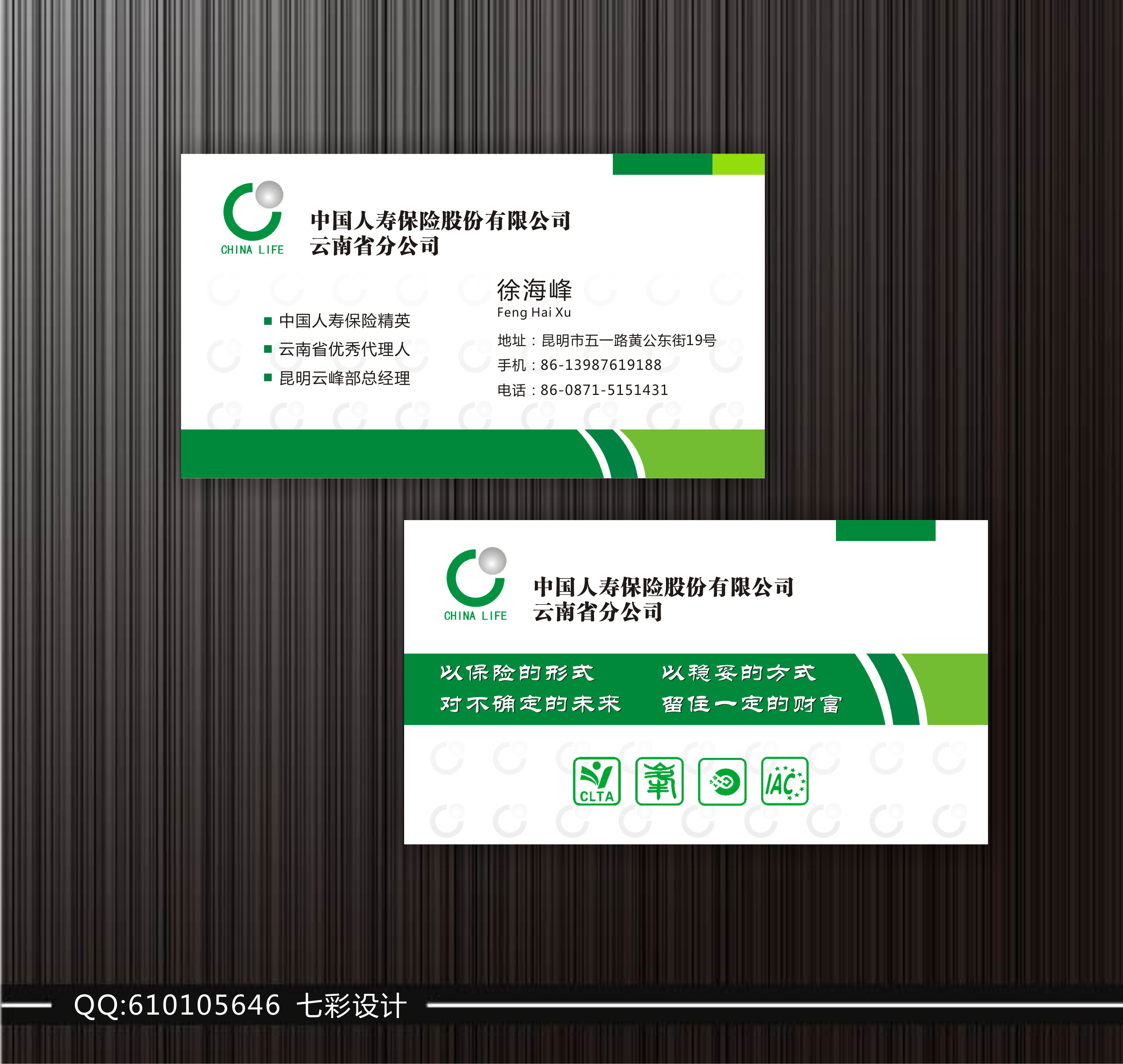 保险公司名片设计