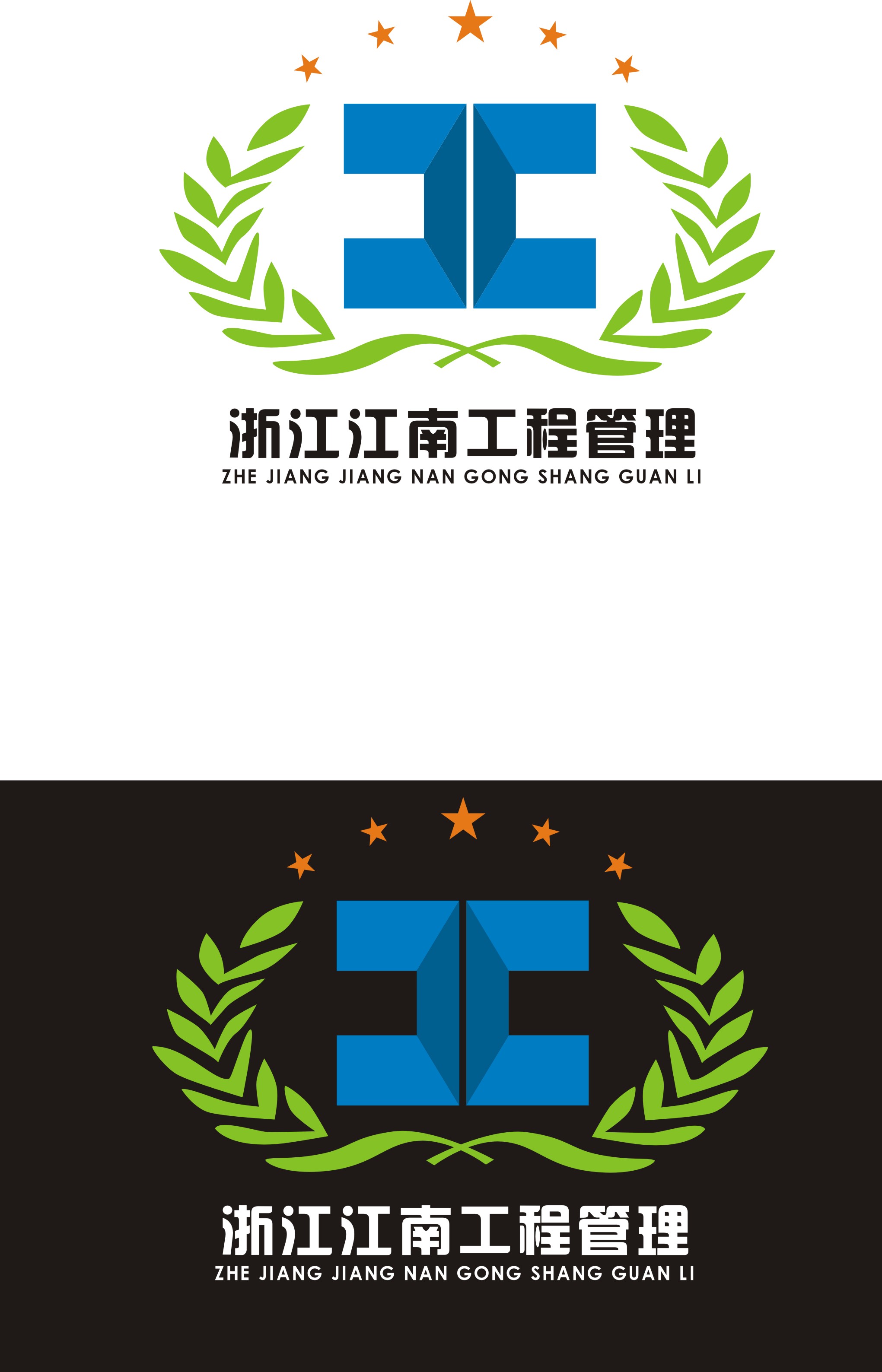 浙江江南工程管理股份有限公司logo(標誌)設計工作