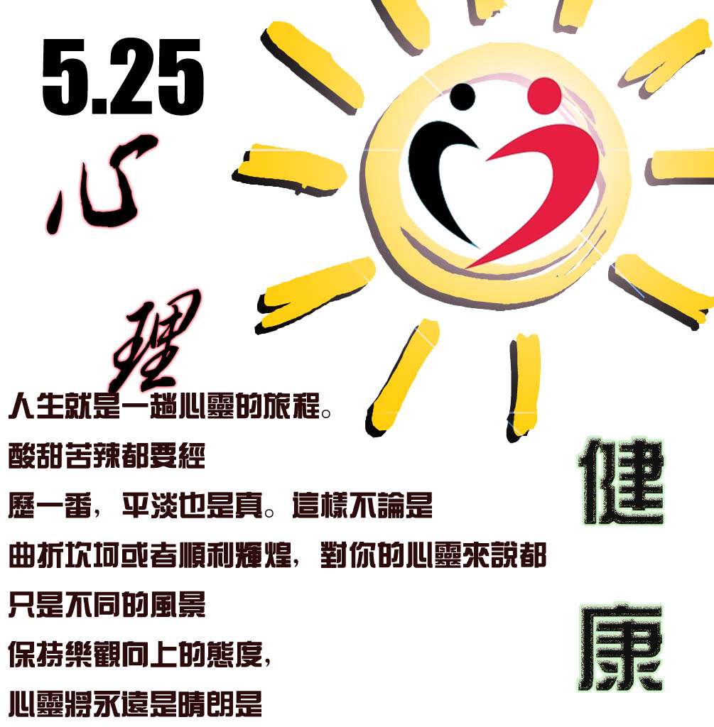 关于ˇ125"心理健康月主题与启动日的征集