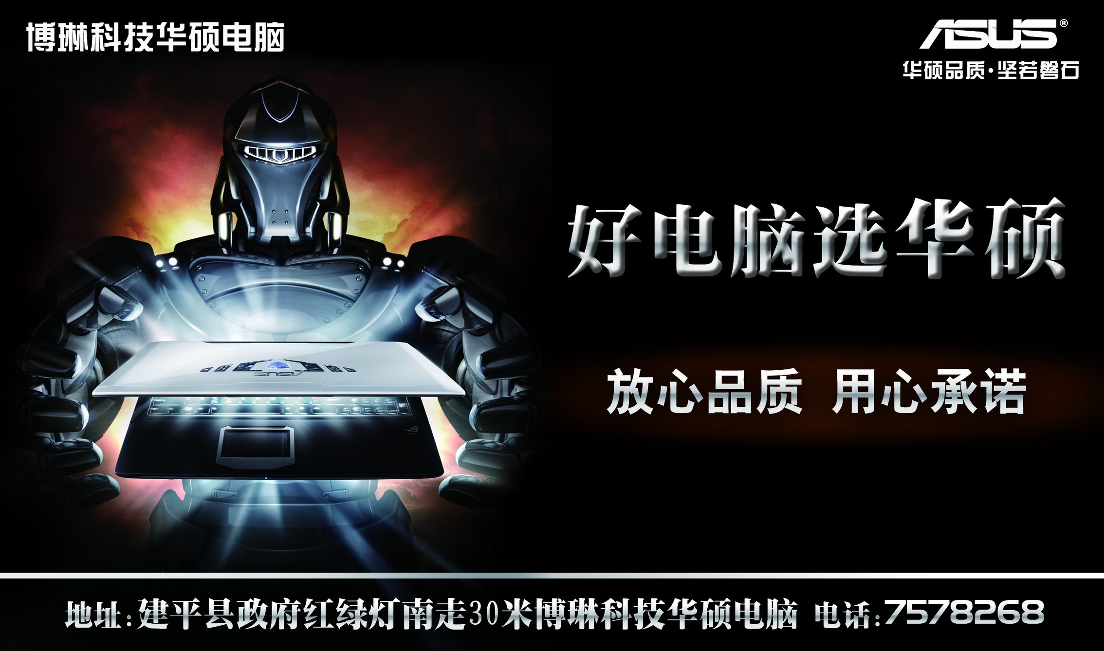 华硕电脑在当地电视上的平面广告