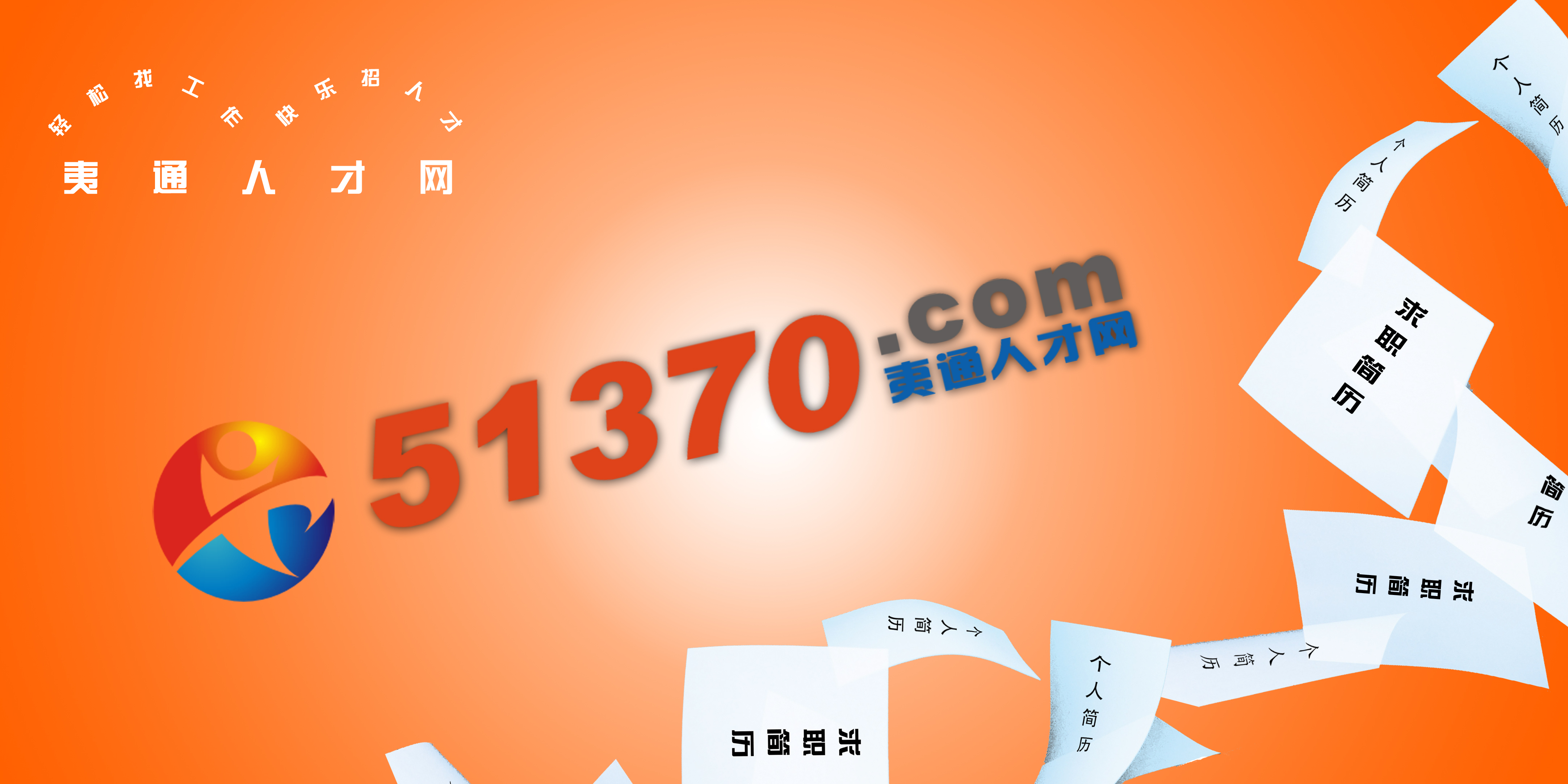 人才网站海报设计