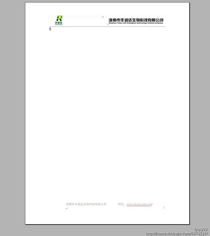 生物科技公司word页眉页脚设计