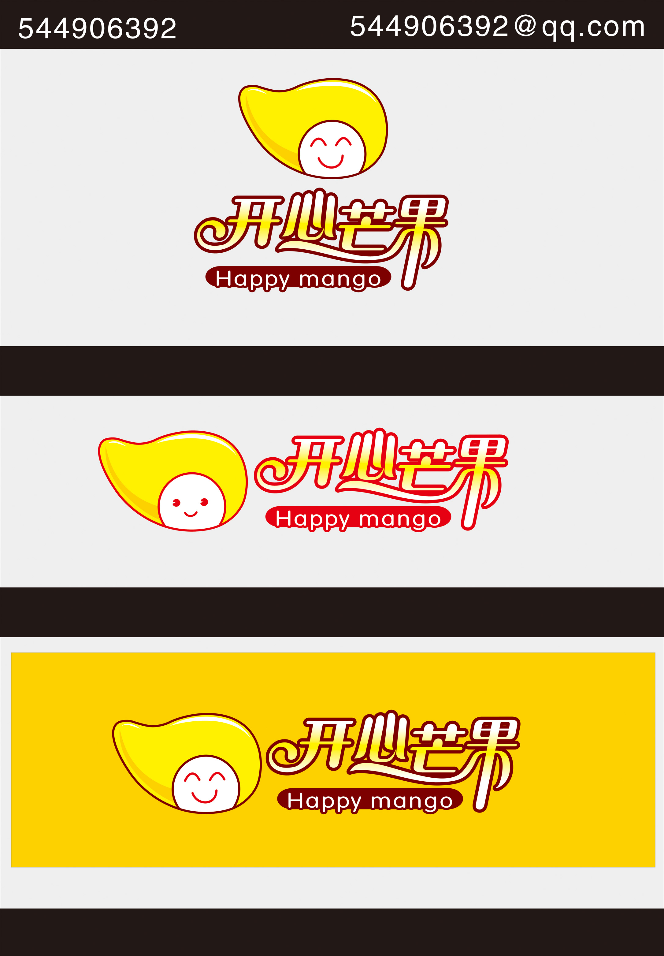 开心芒果广告牌logo设计