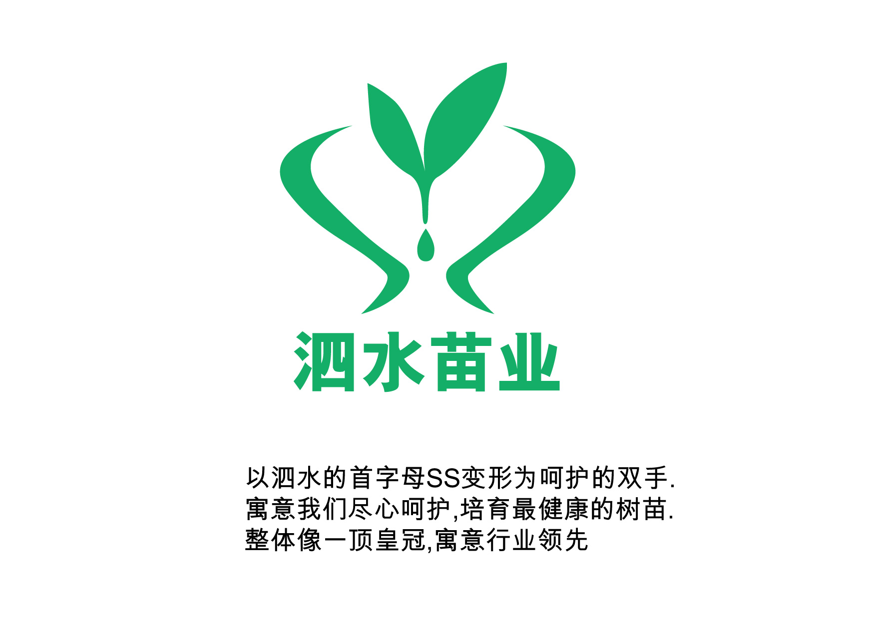 果树苗 logo 设计 抓紧时间投稿啦