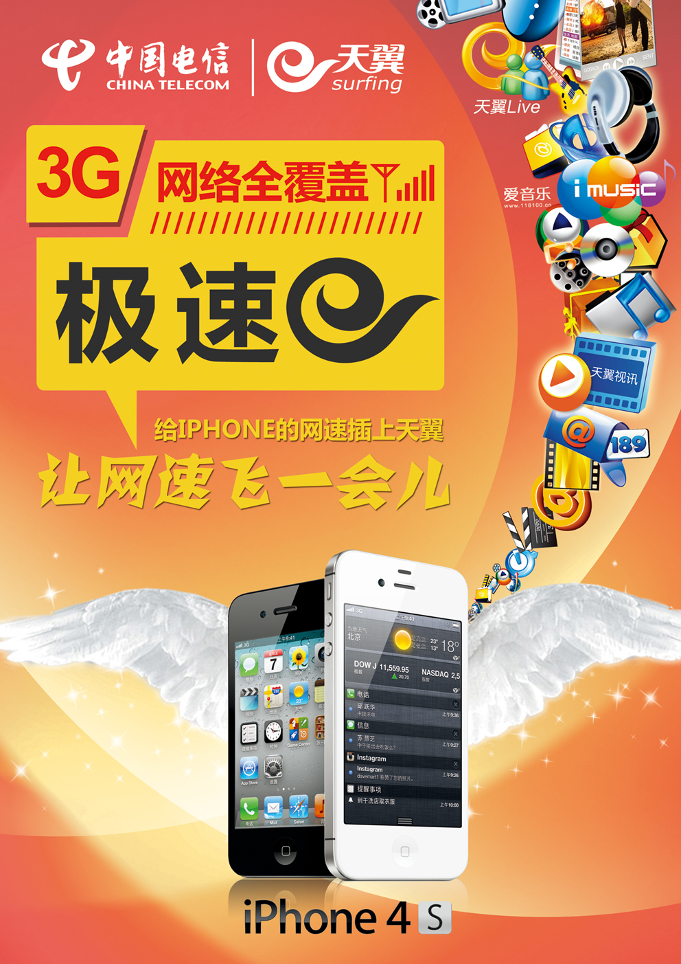 电信营业厅设计宣传单页