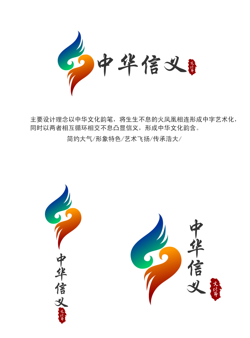加急!中华信义文化节logo全国征集大赛第29055416号稿件