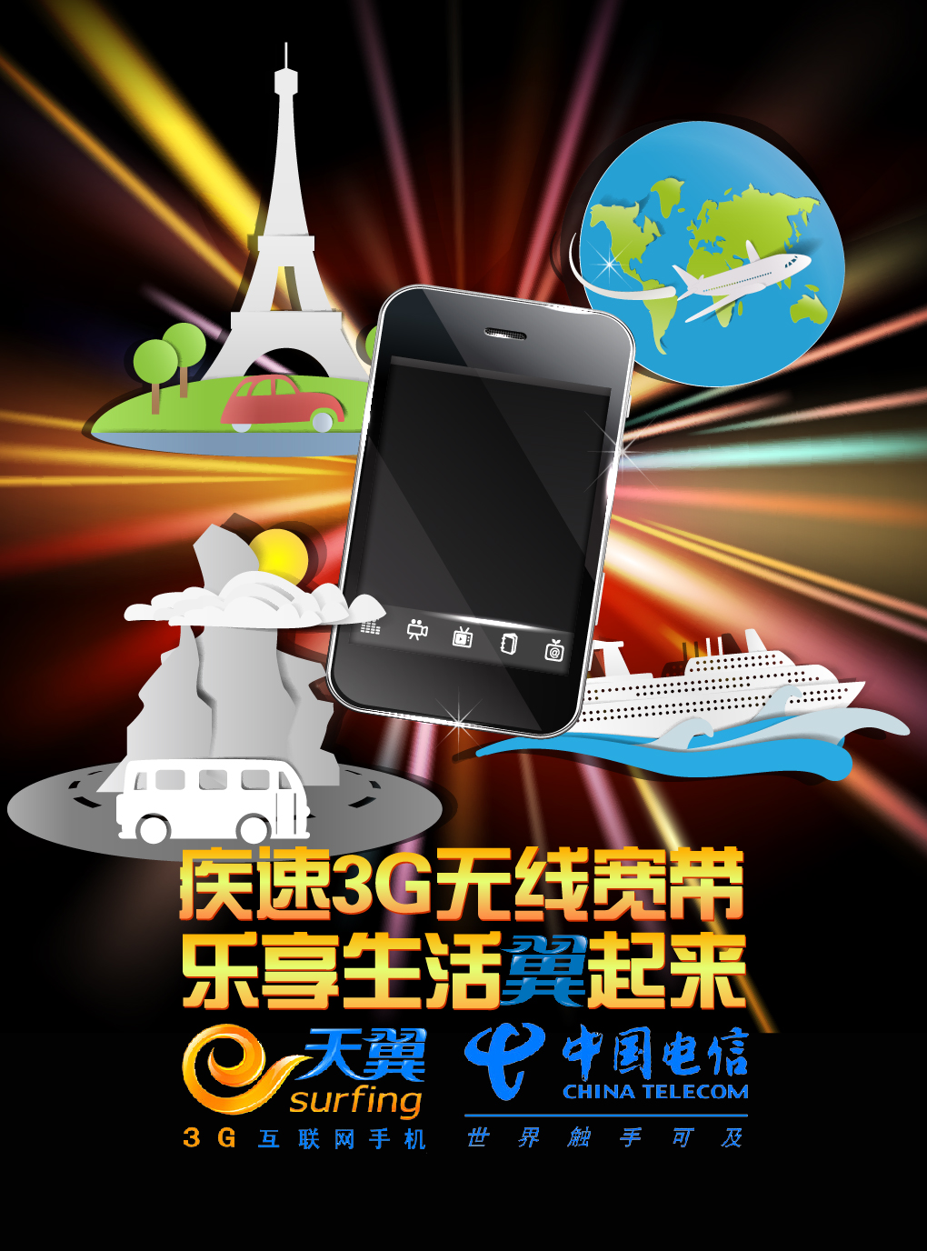 电信营业厅设计宣传单页