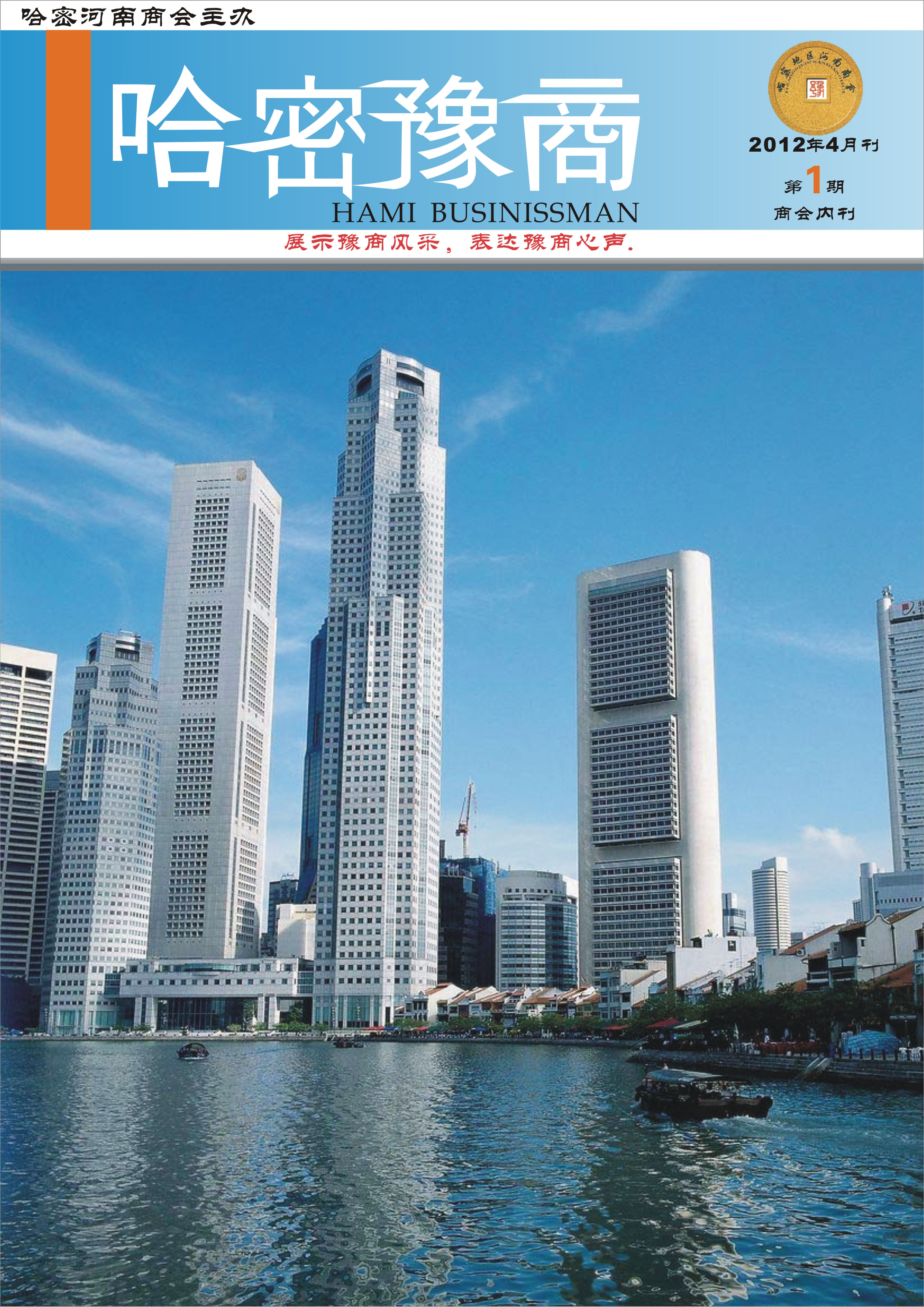 《哈密豫商》杂志征集封面设计