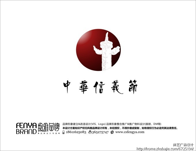 紧扣中华信义文化节特点 !