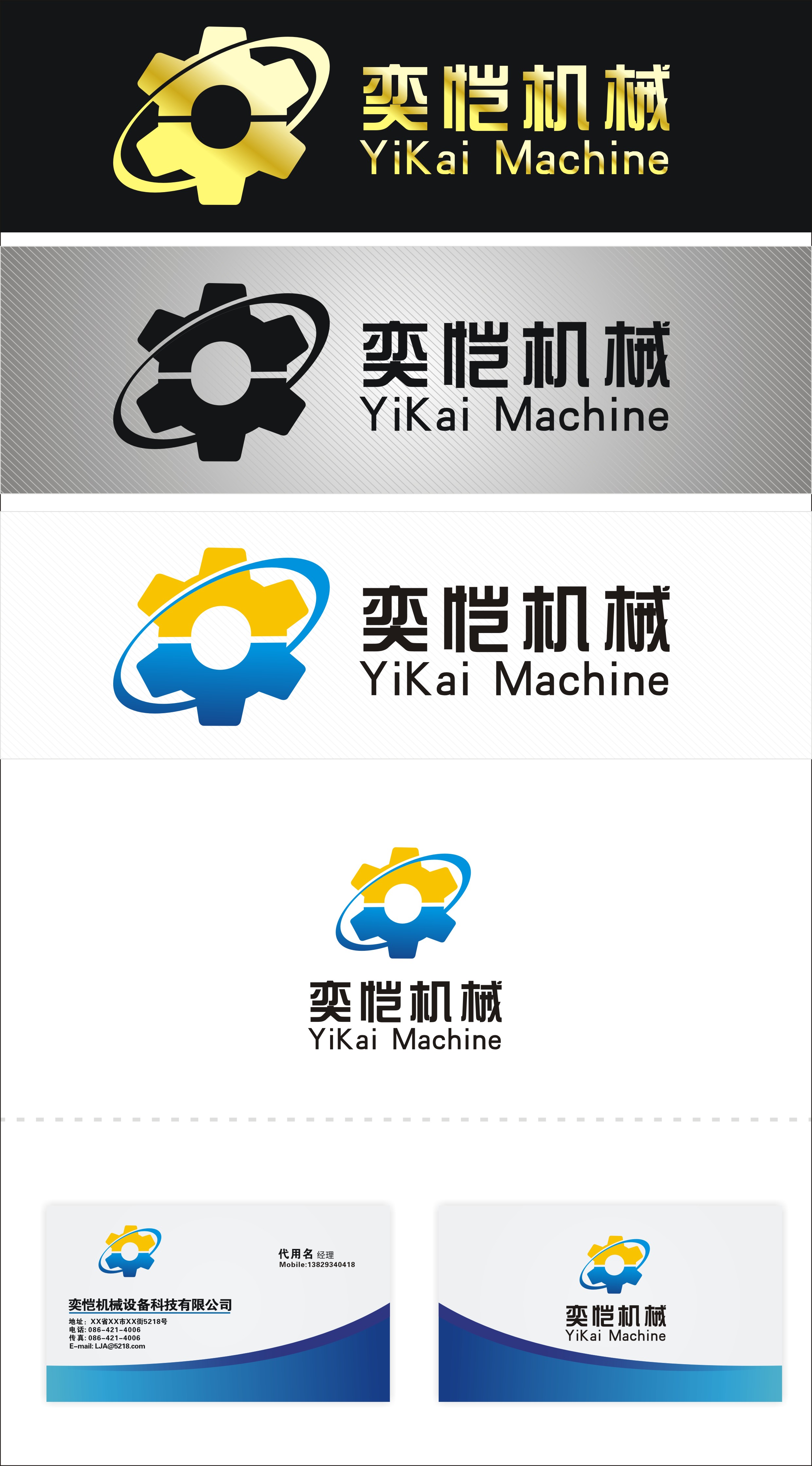 奕凯机械设备科技有限公司logo及名片设计