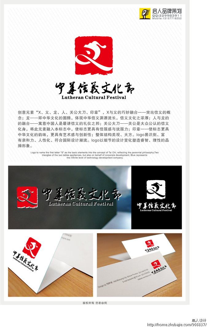 中华信义文化节logo全国征集大赛第29303465号参与