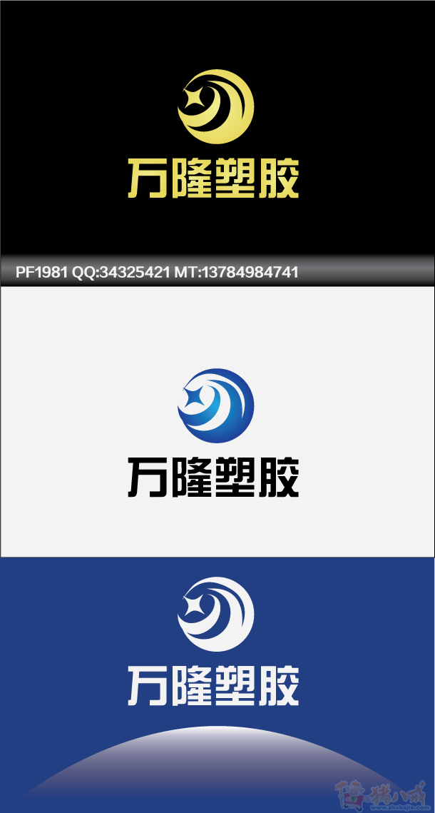 万隆塑胶原料有限公司logo设计