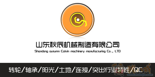 山东秋辰机械制造有限公司logo设计