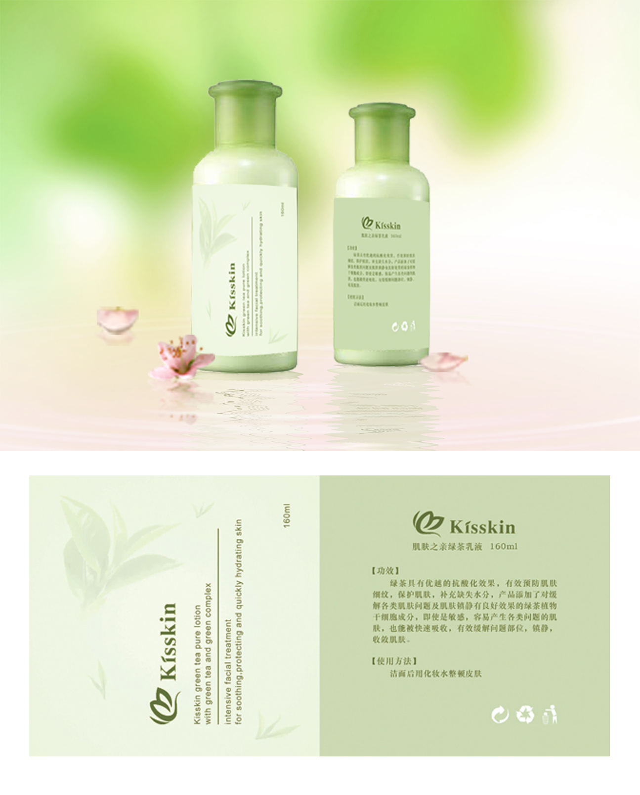 化妆品乳液瓶身标贴设计
