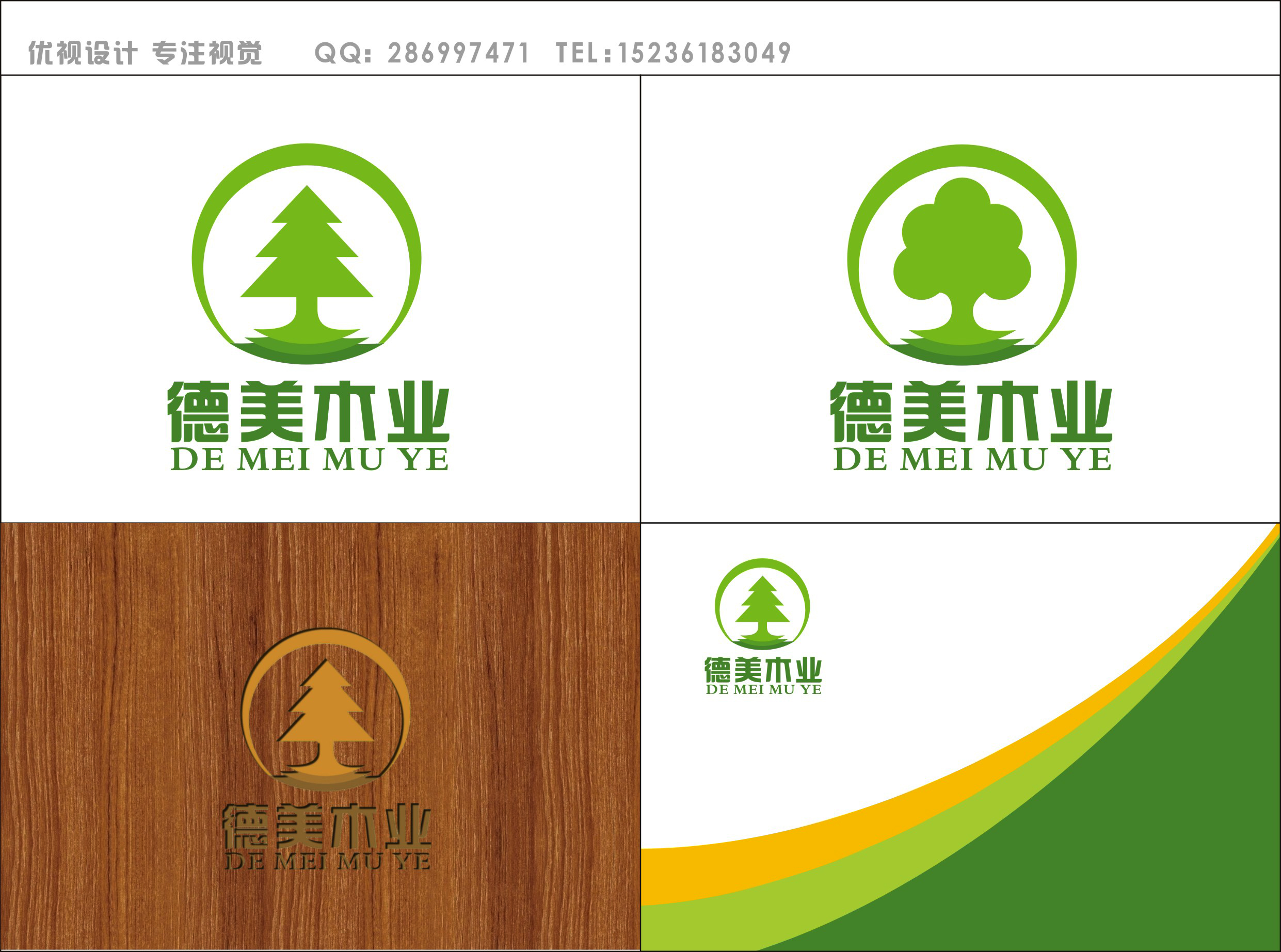 绍兴市德美木业有限公司的logo设计