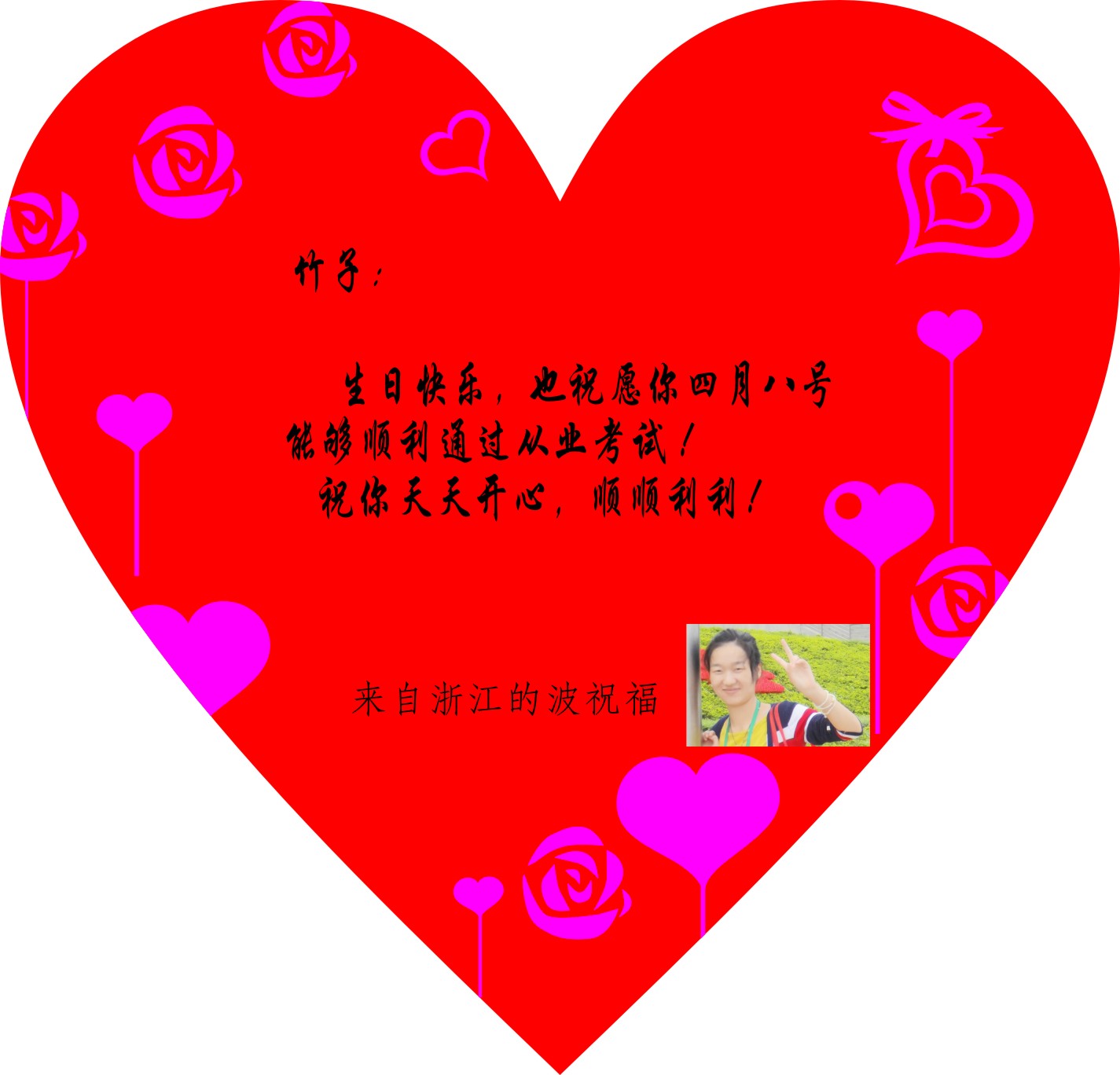 一周年祝福照片征集(2元一个,30个)第29637249号稿件