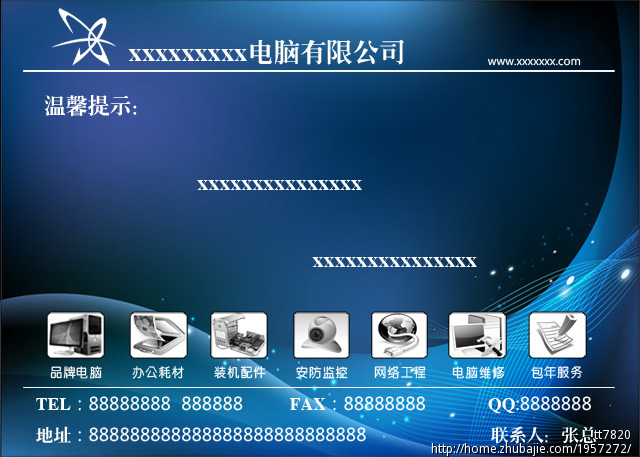 电脑公司设计广告鼠标垫