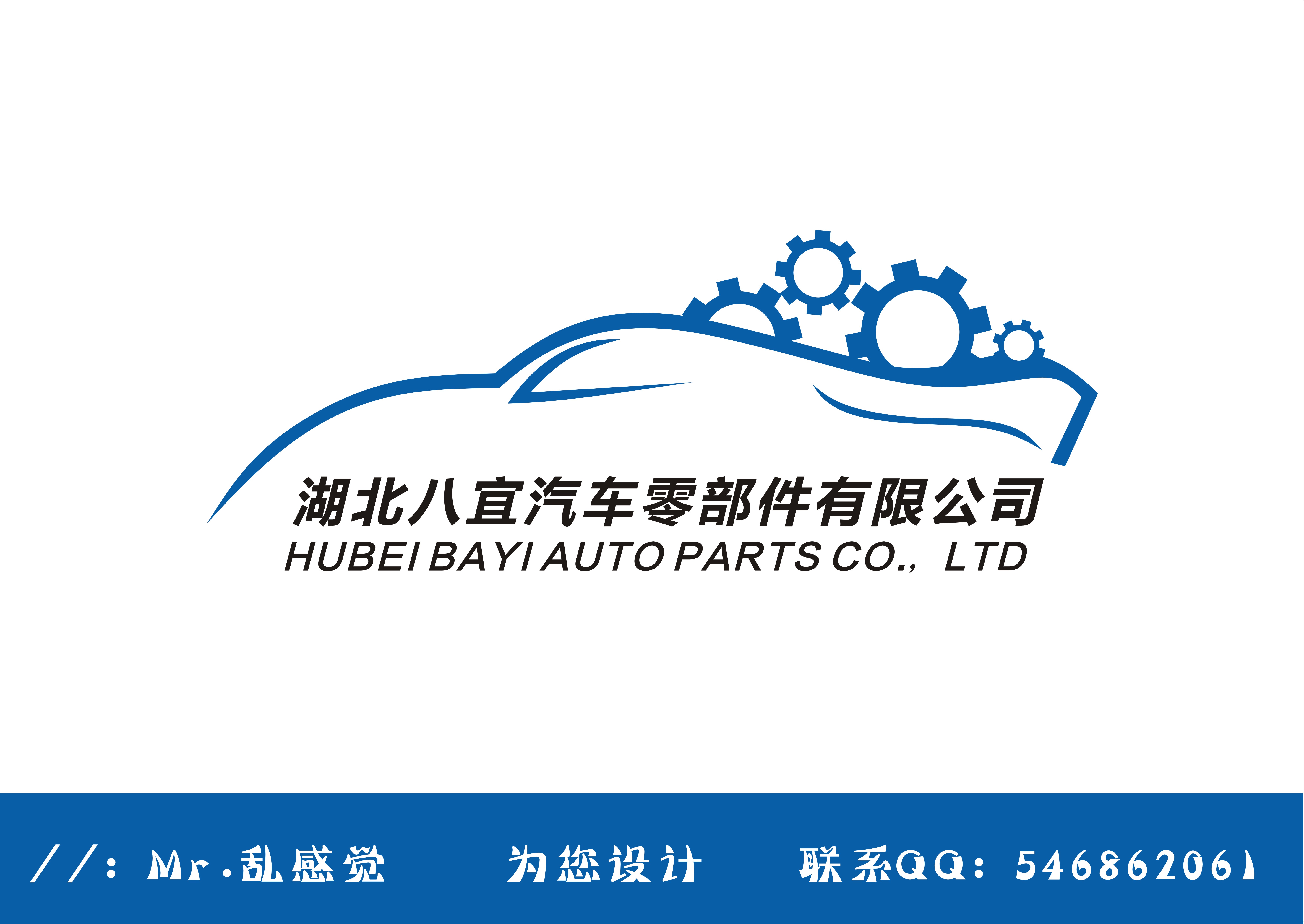 湖北八宜汽车零部件有限公司logo设计