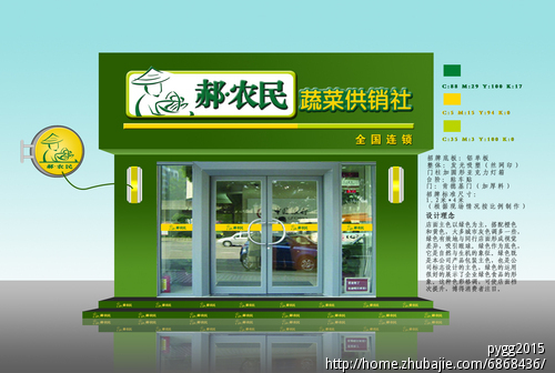 郝农民蔬菜店门头设计-招牌设计-猪八戒网