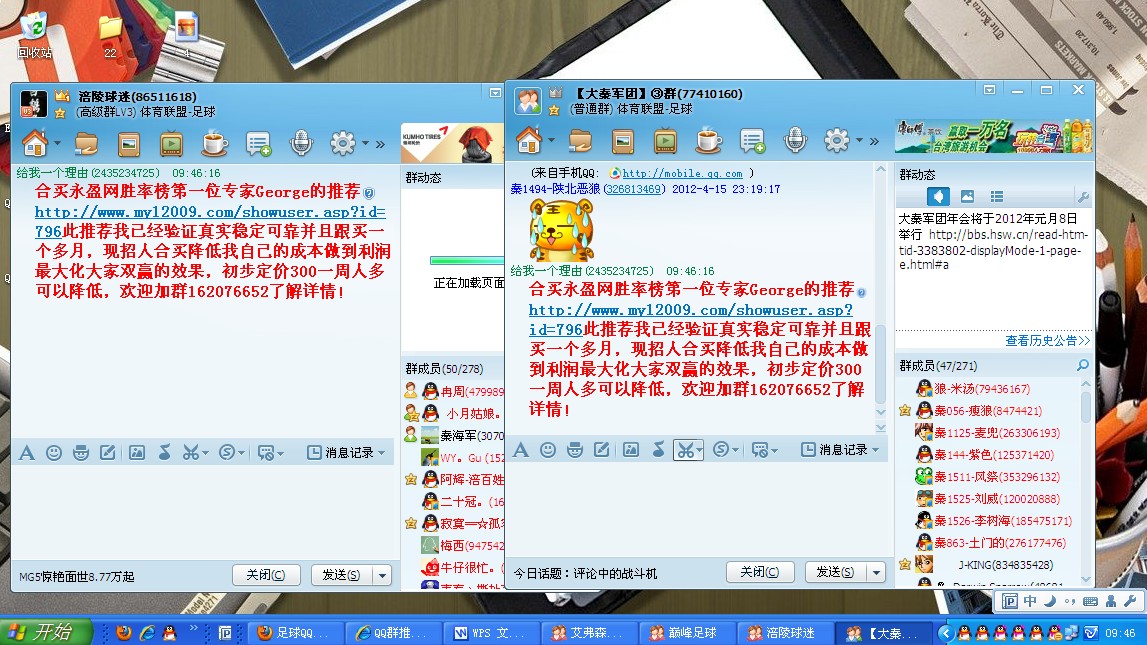 足球qq群推广