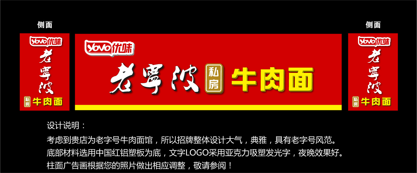 加急一日任務:牛肉麵店門頭燈箱設計