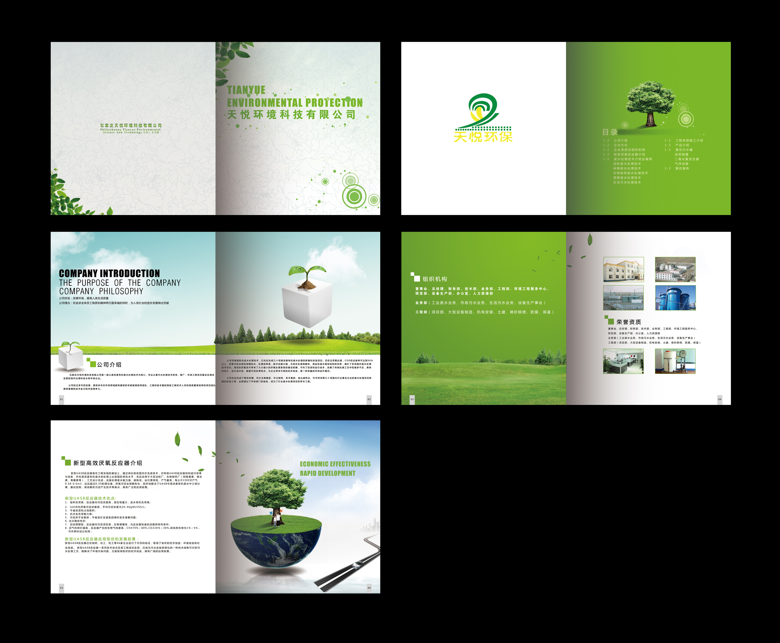 环保公司画册设计