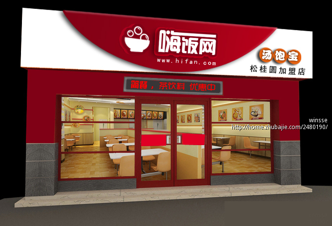 快餐店logo及招牌设计,4天急! winsse 投标-猪八戒网
