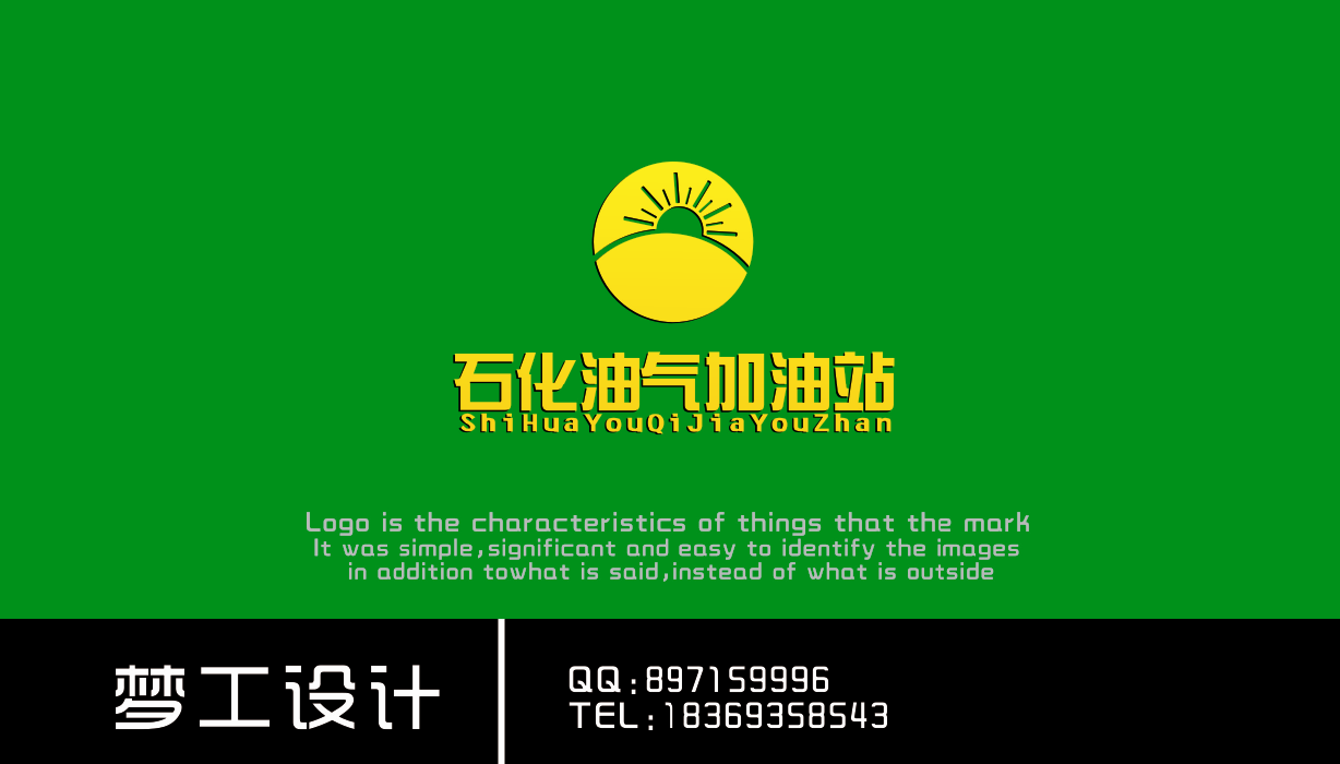 石化油气加油站logo设计