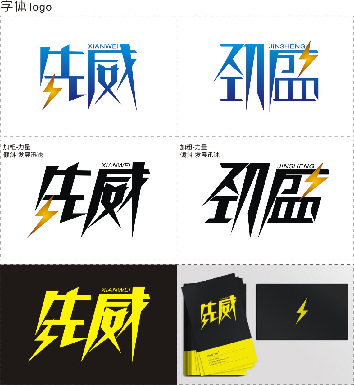 先拓公司品牌与产品名称字体设计