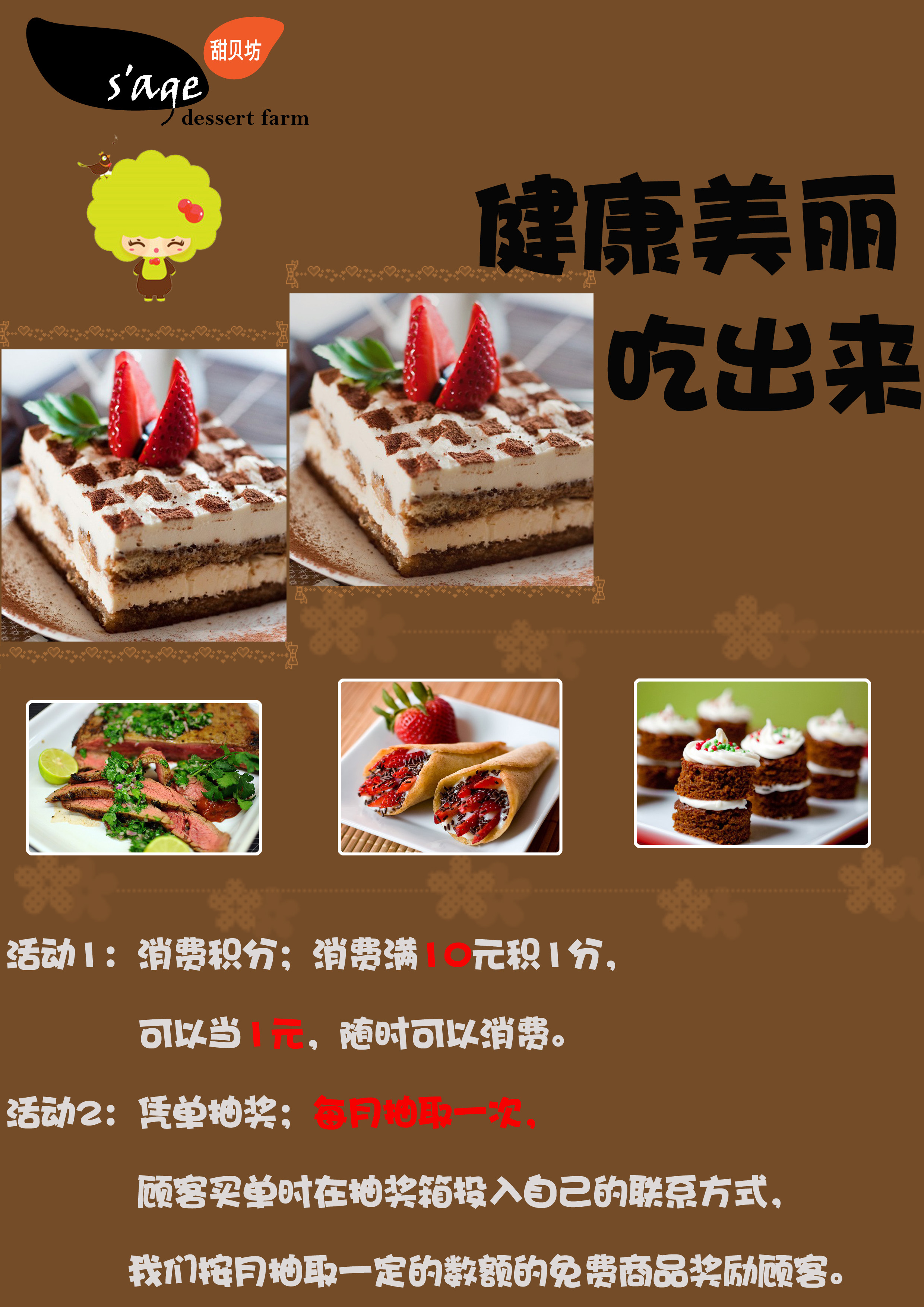 甜品店店铺海报设计