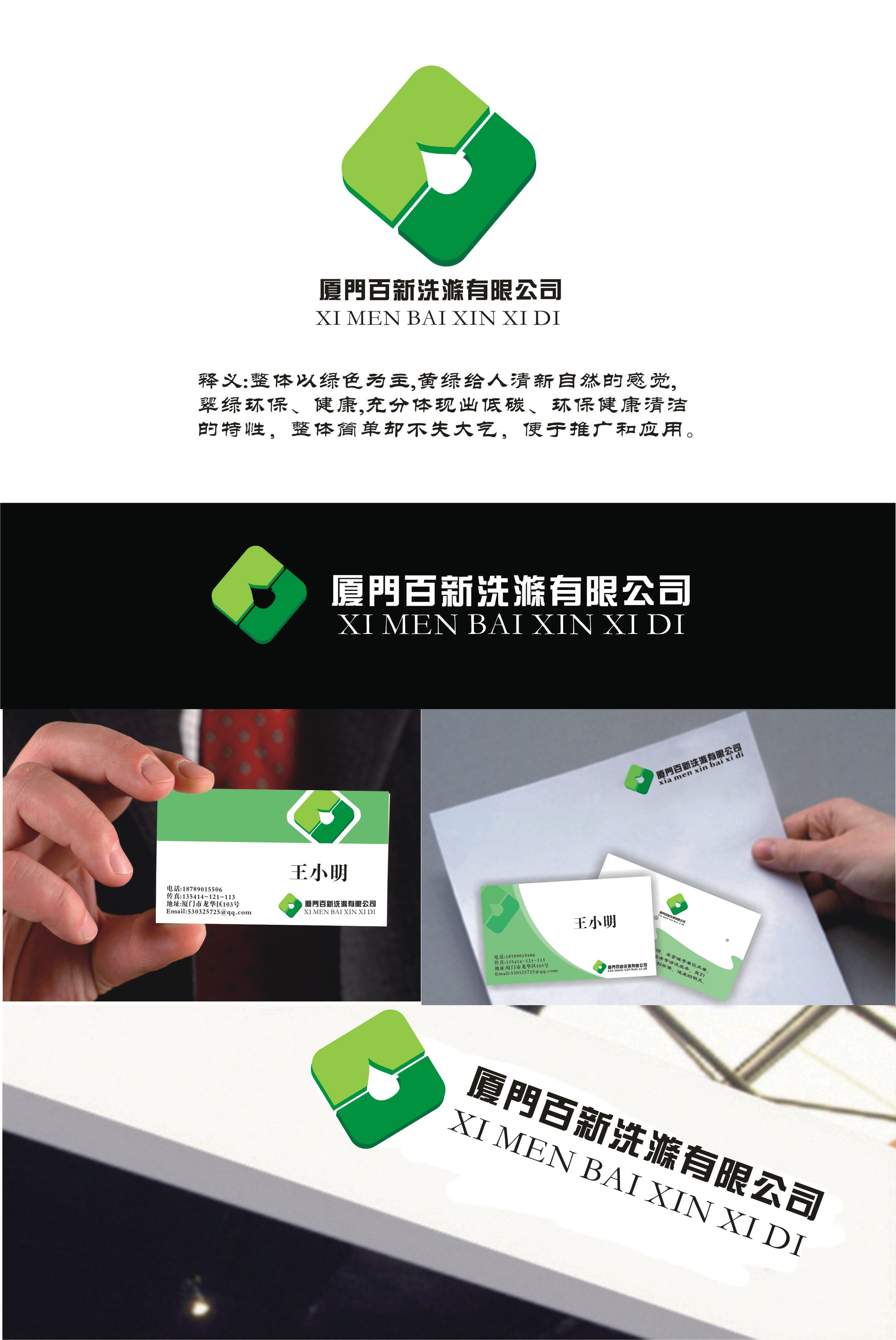 洗涤公司logo及名片设计