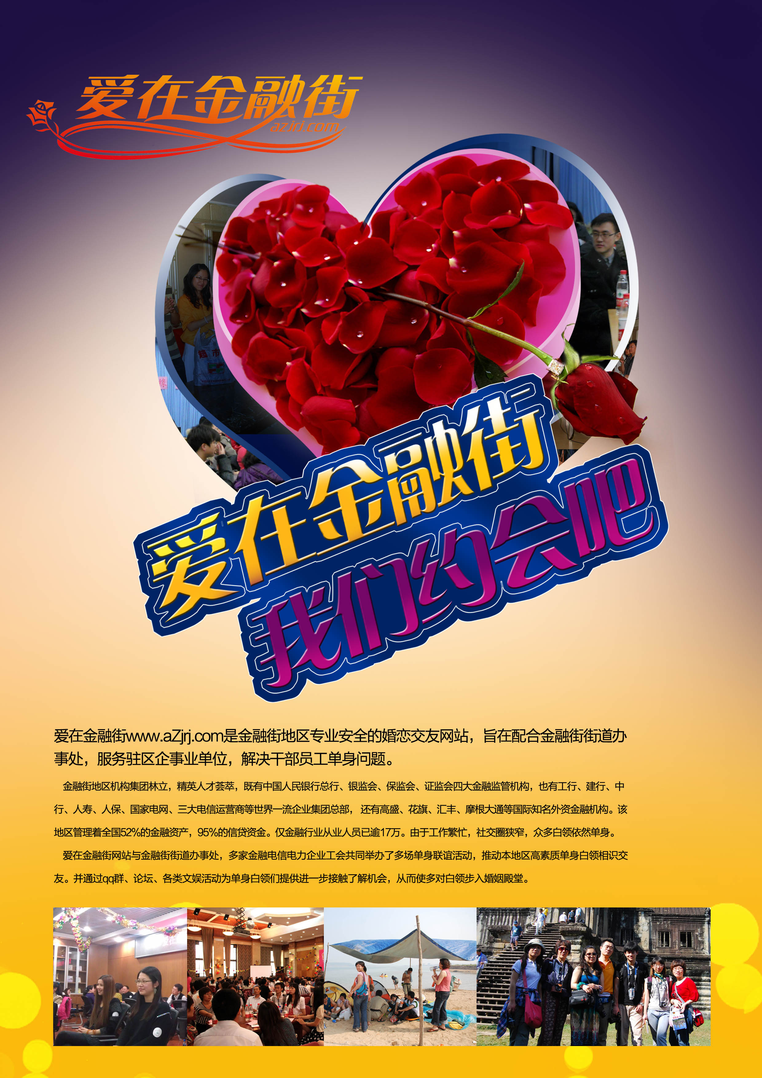 婚恋网站宣传单设计,要求浪漫唯美.提供文本,图片.急!