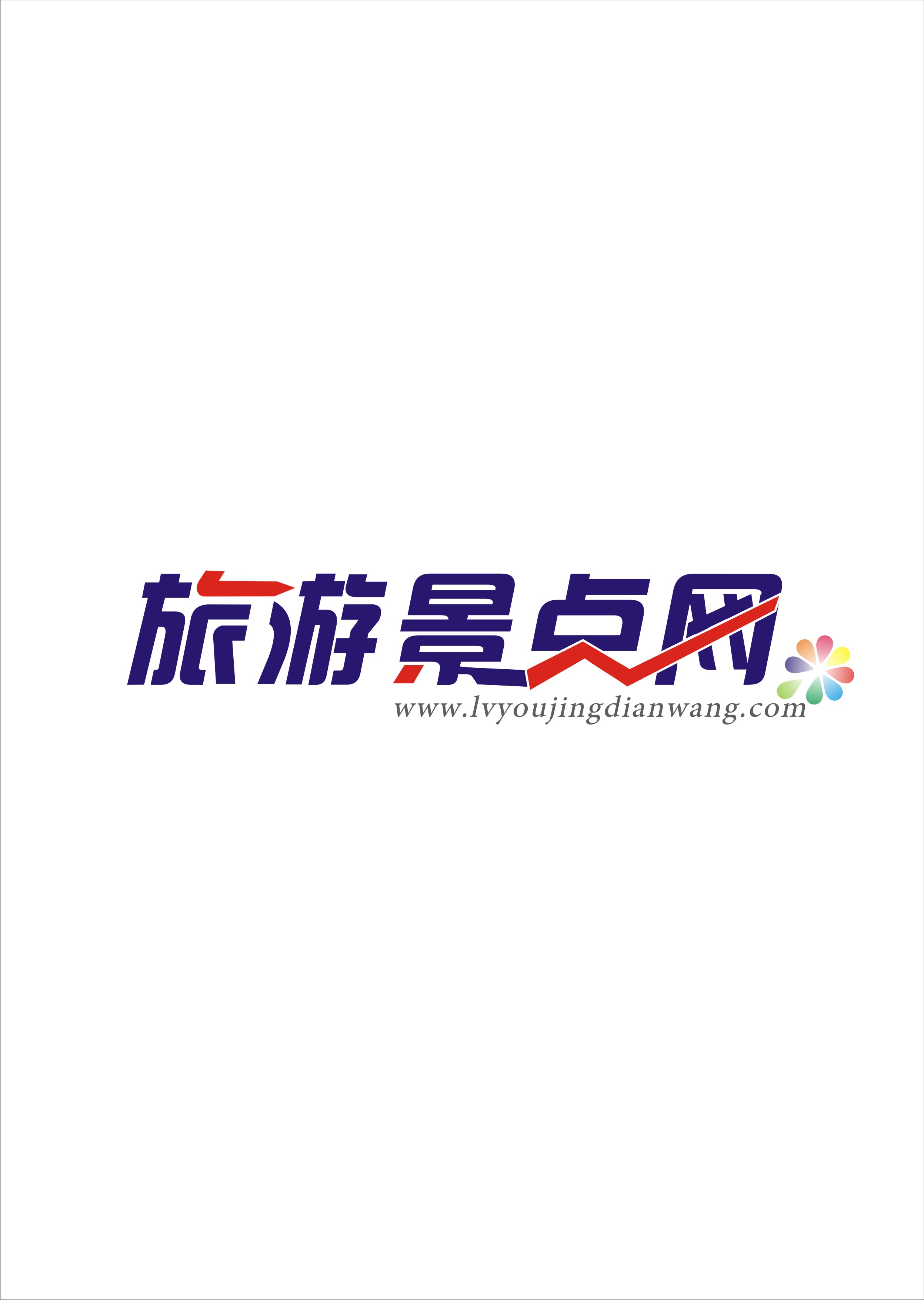旅游类网站logo设计