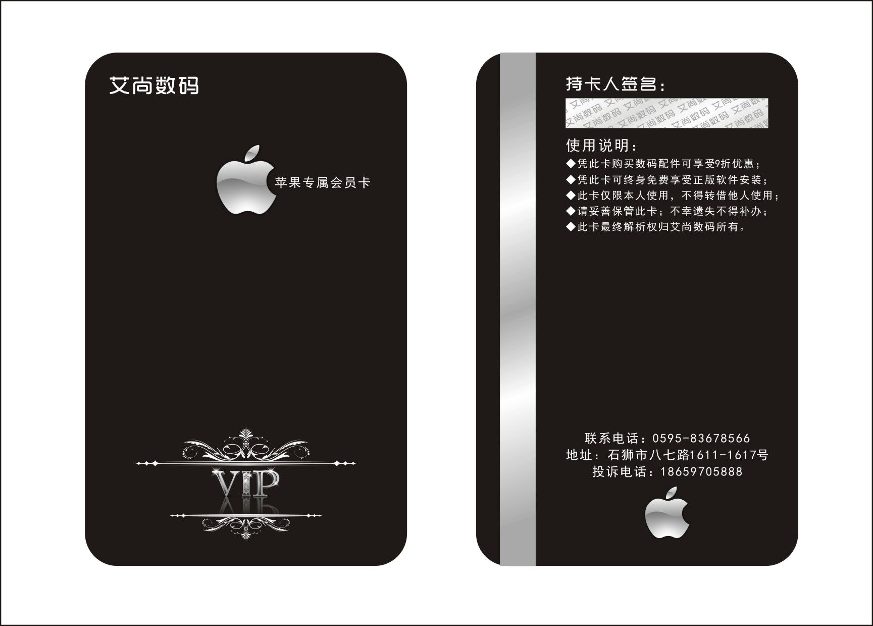 苹果体验中心 会员卡设计