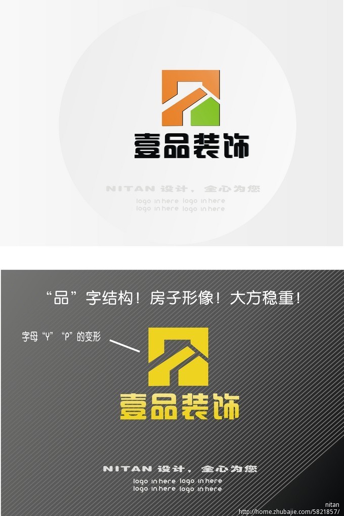 壹品装饰公司logo设计