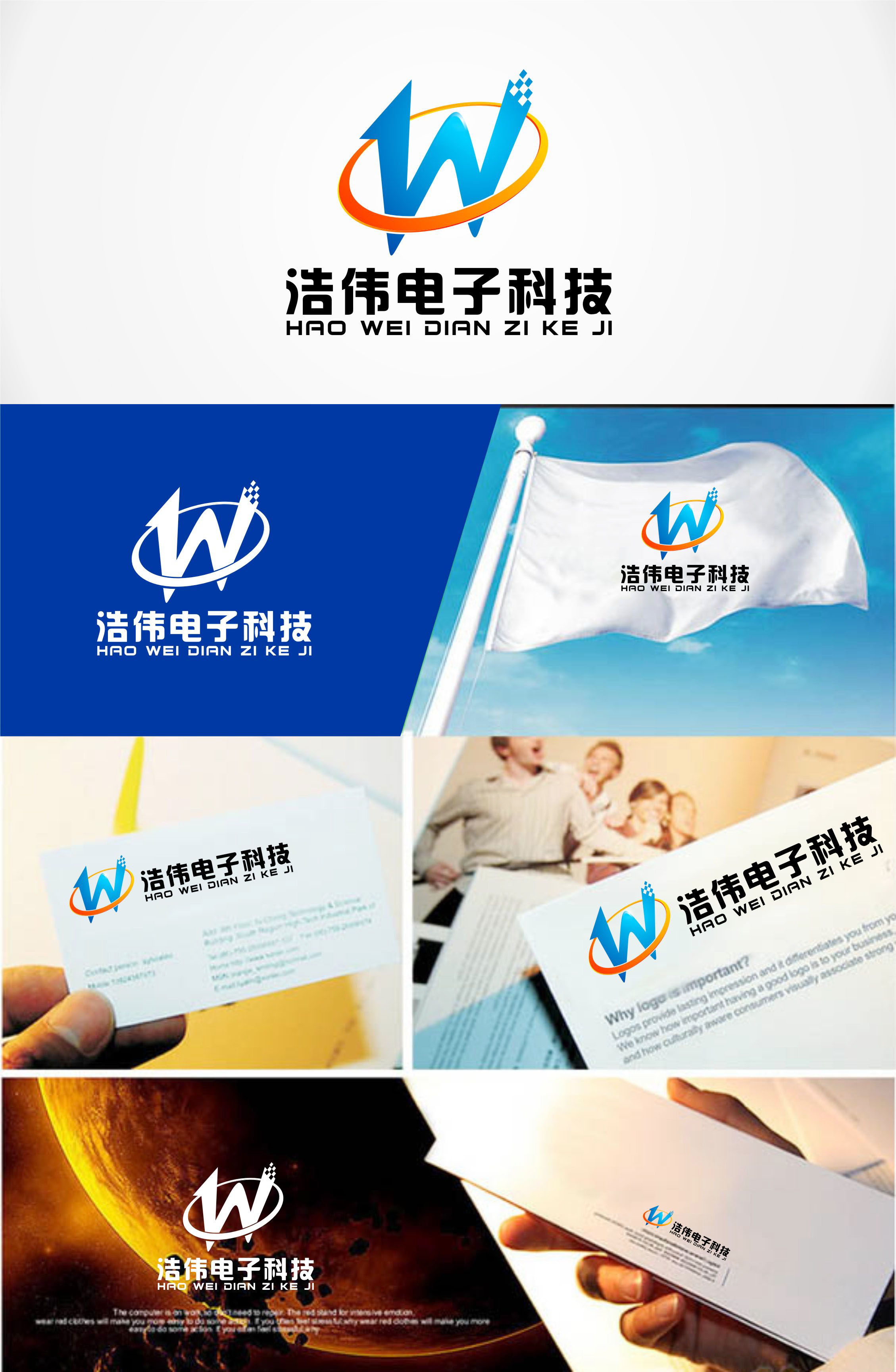 河南浩偉電子科技有限公司logo設計