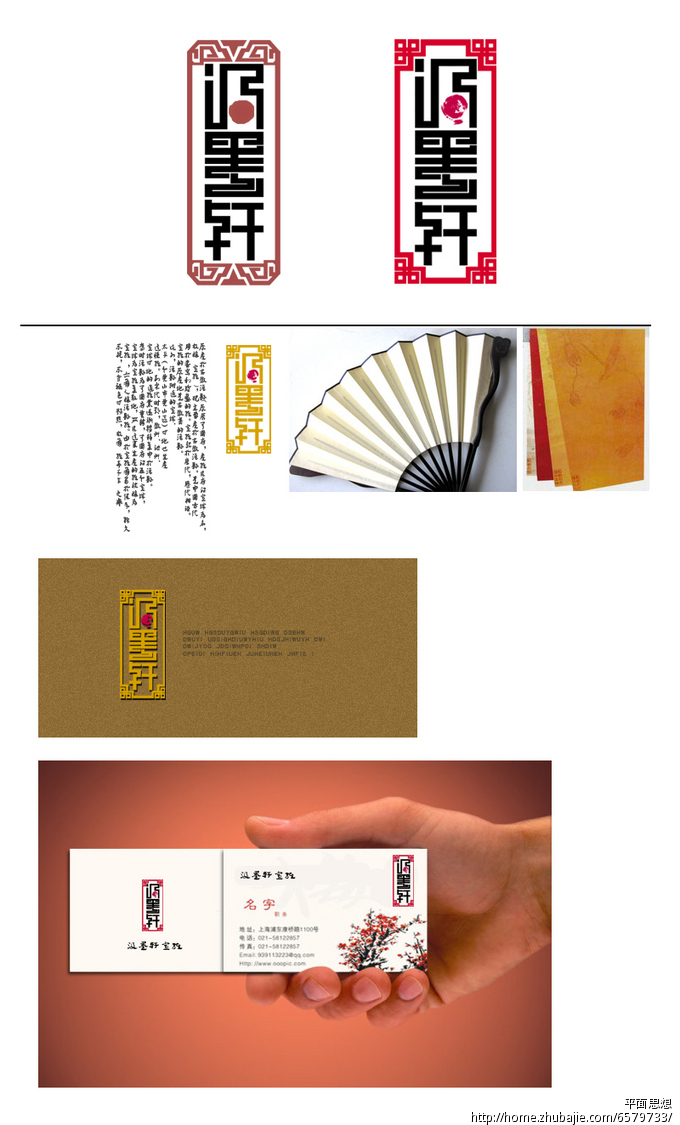 宣纸品牌:汲墨轩logo设计 管鹏视觉 投标-猪八戒网