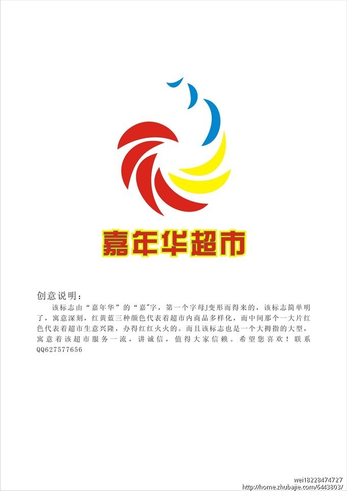 嘉年华超市logo设计(设一,二等奖) 莫冰寒 投标-猪八戒网