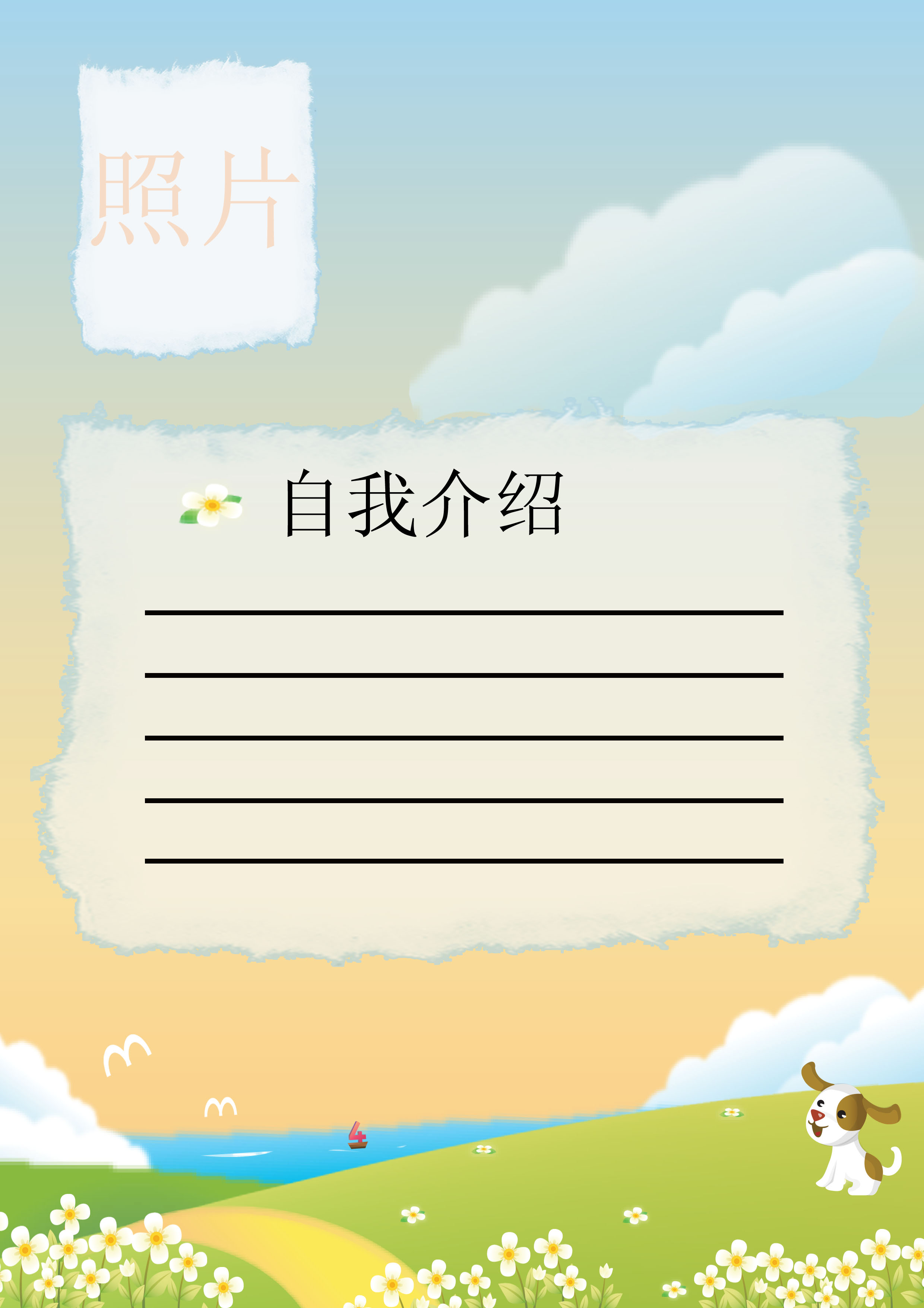 小学生个人介绍海报设计