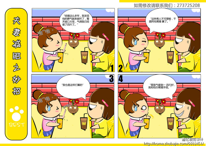 加急简单设计以"夫妻减肥"为话题的四格漫画 嘉忆视觉设计 投标-猪