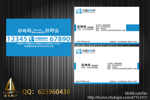 中国靓号网名片设计