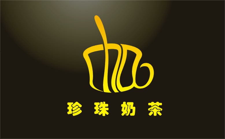 珍珠奶茶logo设计!急!