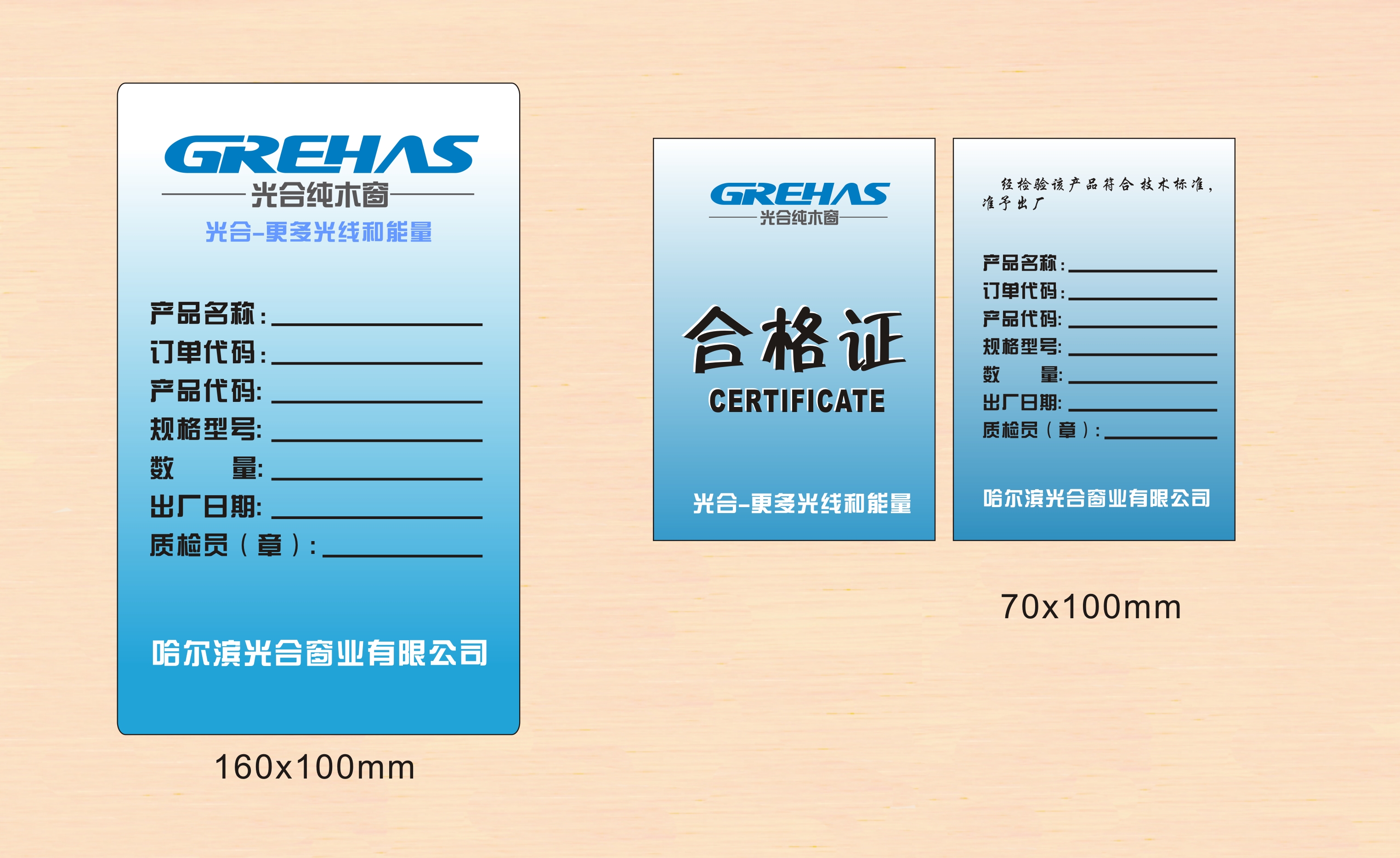 产品出厂合格证