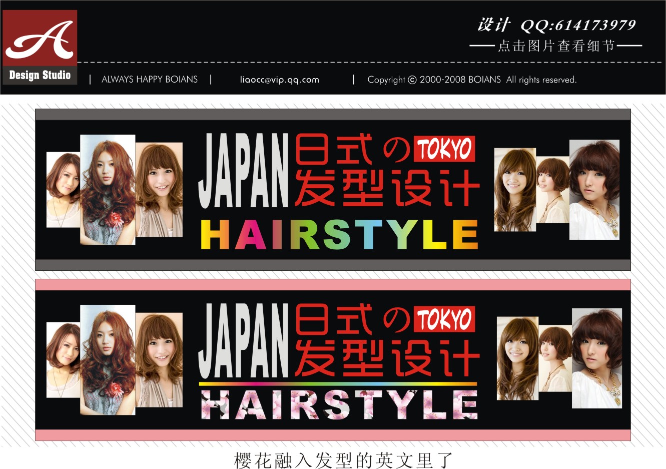 日式发型店灯箱广告设计