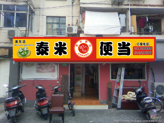 快餐店招牌设计 尚韵设计 投标-猪八戒网